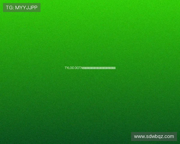 TYLOO DOTA战队崛起与转型背后的电竞征途解析四年风云历程 TYLOO DOTA战队崛起与转型背后的电竞征途解析四年风云历程